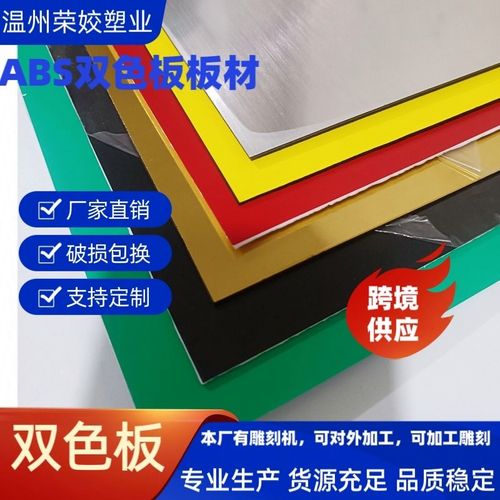 ABS雙色板與紙制品 定制廣告雕刻材料的優選