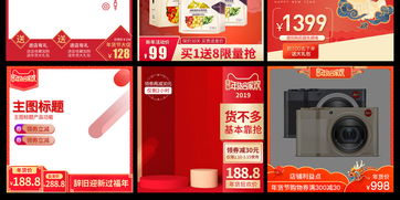 2019淘寶天貓年貨節(jié)汽車(chē)用品與文具用品主圖設(shè)計(jì)素材全攻略