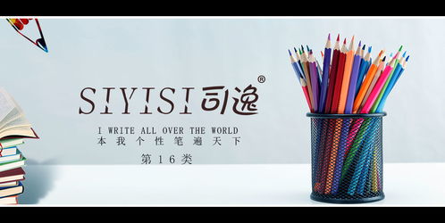 鉛筆商標(biāo)所屬類(lèi)別 文具用品類(lèi)詳解